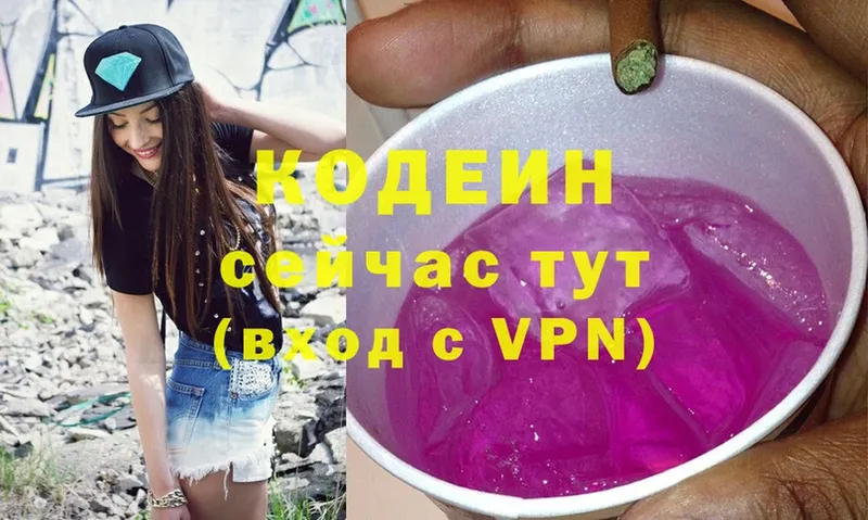 Кодеин Purple Drank  Богородск 